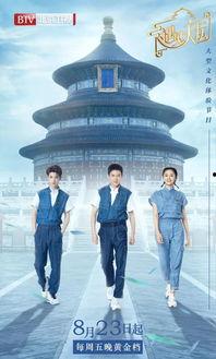 遇见天坛在线播放免费,在线播放带你领略古都魅力