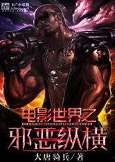 横邪视频,揭秘神秘力量背后的真相