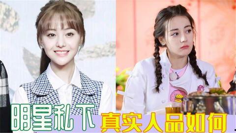 明星私下人品,揭秘明星真实一面