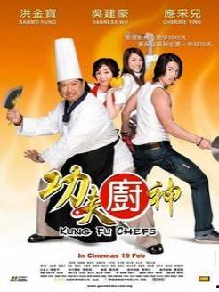 功夫厨神免费观看网站,美食与武术的完美融合