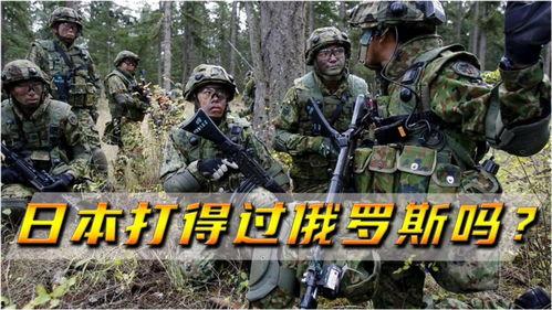 俄罗斯 日本 军事,历史与现状的交织