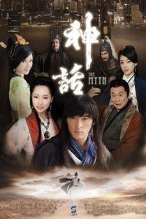 神话免费观看全集50,穿越时空的传奇，免费观看全集50集