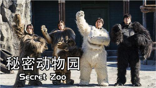 神秘动物园在线观看免费,探秘奇珍异兽的奇幻之旅