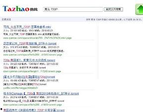 国产明星迅雷种子链接,一网打尽！迅雷种子链接带你畅享影视盛宴