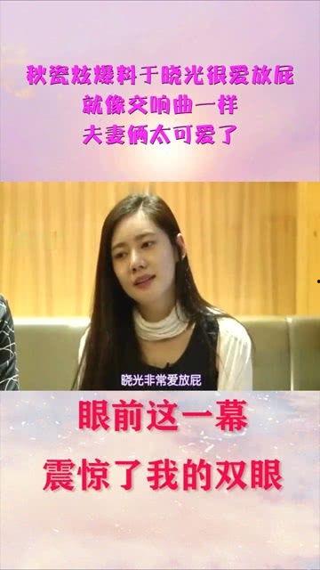 圈内爆料于晓光秋瓷炫